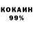 КОКАИН 99% Emir Kulenov