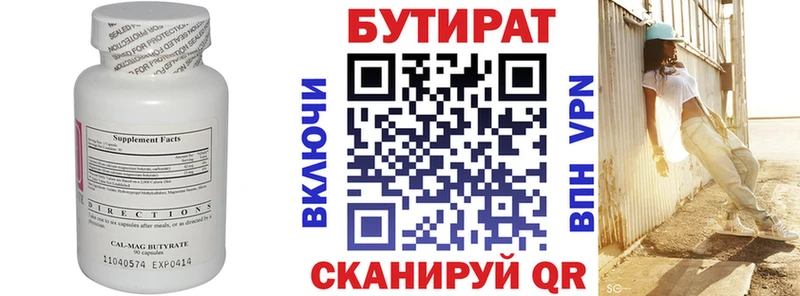 Купить где  Лаишево  БУТИРАТ вода 