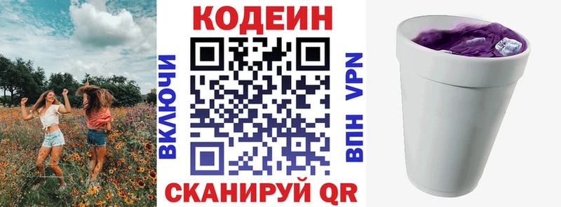Купить где  Лаишево  Кодеин напиток Lean (лин) 